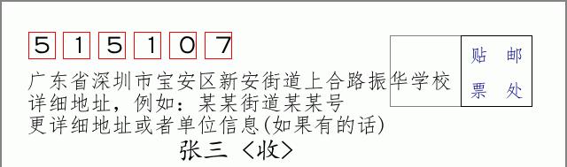 邮编信封:邮政编码572000-海南省南沙群岛