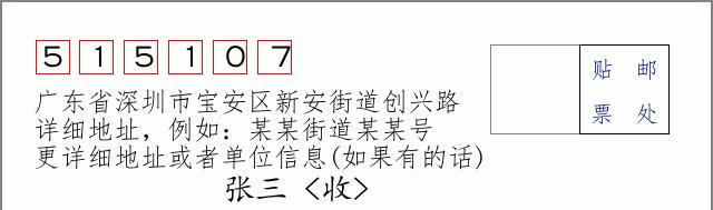 邮编信封:邮政编码572000-海南省南沙群岛