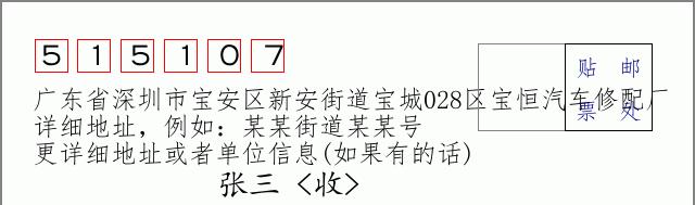 邮编信封:邮政编码572000-海南省南沙群岛