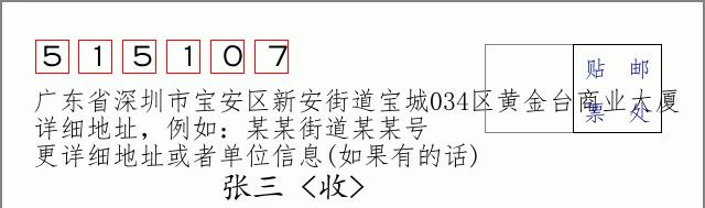 邮编信封:邮政编码572000-海南省南沙群岛