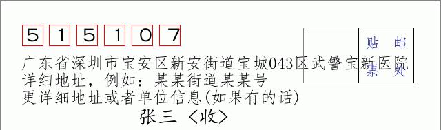 邮编信封:邮政编码572000-海南省南沙群岛