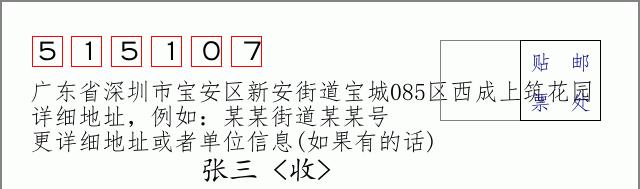 邮编信封:邮政编码572000-海南省南沙群岛