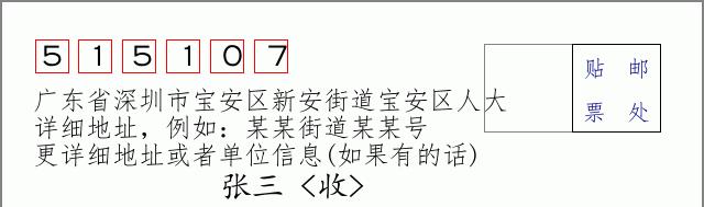 邮编信封:邮政编码572000-海南省南沙群岛