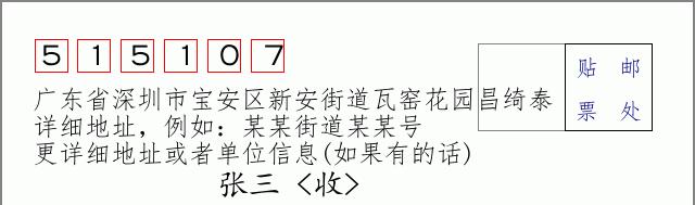 邮编信封:邮政编码572000-海南省南沙群岛