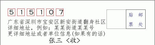 邮编信封:邮政编码572000-海南省南沙群岛