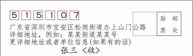 邮编信封:邮政编码572000-海南省南沙群岛