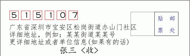邮编信封:邮政编码572000-海南省南沙群岛