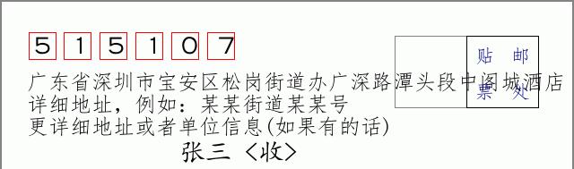 邮编信封:邮政编码572000-海南省南沙群岛