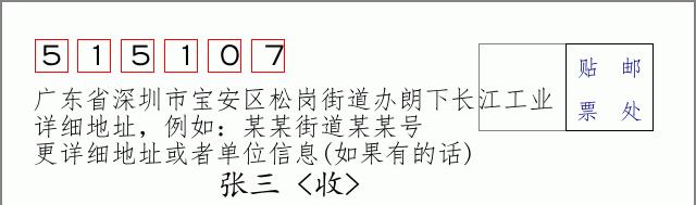 邮编信封:邮政编码572000-海南省南沙群岛