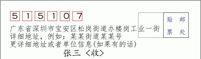 邮编信封:邮政编码572000-海南省南沙群岛
