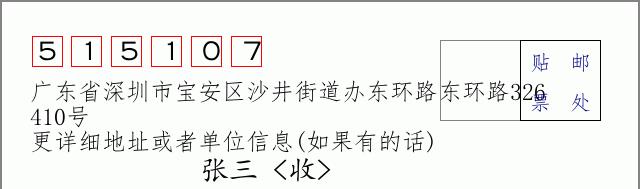 邮编信封:邮政编码572000-海南省南沙群岛