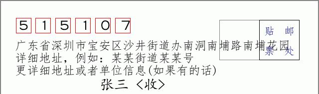 邮编信封:邮政编码572000-海南省南沙群岛