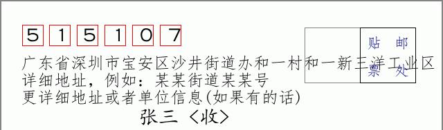 邮编信封:邮政编码572000-海南省南沙群岛