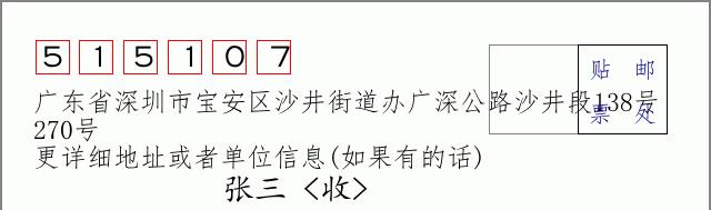邮编信封:邮政编码572000-海南省南沙群岛