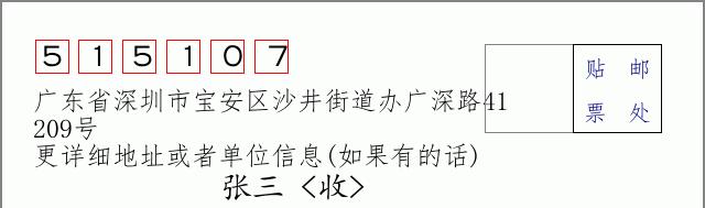 邮编信封:邮政编码572000-海南省南沙群岛