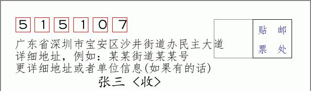 邮编信封:邮政编码572000-海南省南沙群岛