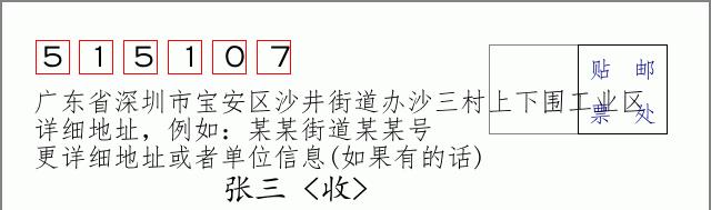 邮编信封:邮政编码572000-海南省南沙群岛