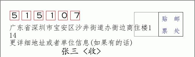 邮编信封:邮政编码572000-海南省南沙群岛