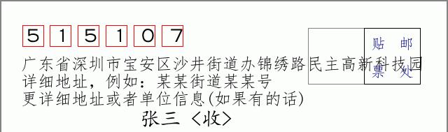 邮编信封:邮政编码572000-海南省南沙群岛