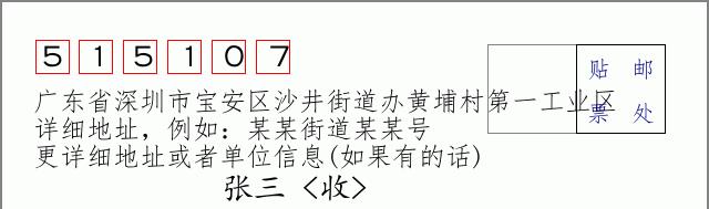 邮编信封:邮政编码572000-海南省南沙群岛