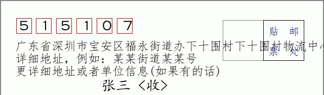 邮编信封:邮政编码572000-海南省南沙群岛