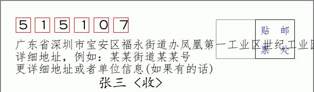 邮编信封:邮政编码572000-海南省南沙群岛