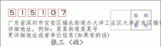 邮编信封:邮政编码572000-海南省南沙群岛
