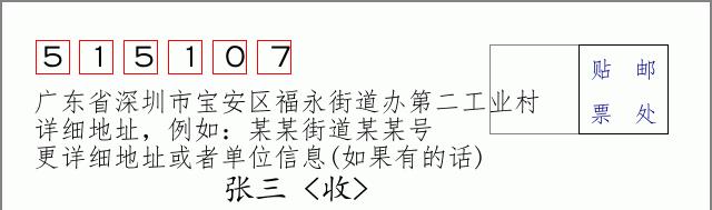 邮编信封:邮政编码572000-海南省南沙群岛