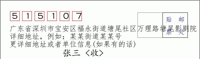 邮编信封:邮政编码572000-海南省南沙群岛