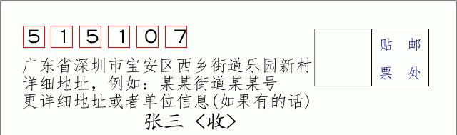 邮编信封:邮政编码572000-海南省南沙群岛
