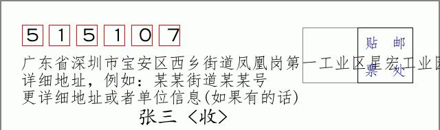 邮编信封:邮政编码572000-海南省南沙群岛