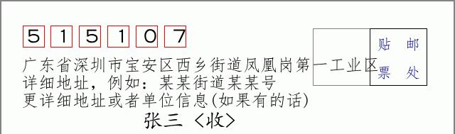 邮编信封:邮政编码572000-海南省南沙群岛