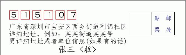 邮编信封:邮政编码572000-海南省南沙群岛