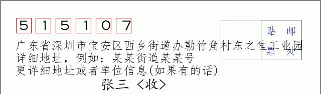邮编信封:邮政编码572000-海南省南沙群岛