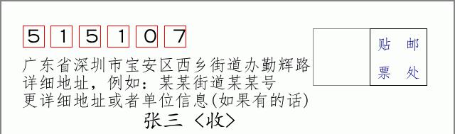 邮编信封:邮政编码572000-海南省南沙群岛