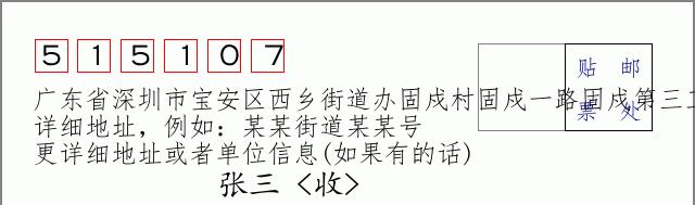 邮编信封:邮政编码572000-海南省南沙群岛