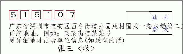 邮编信封:邮政编码572000-海南省南沙群岛