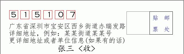 邮编信封:邮政编码572000-海南省南沙群岛