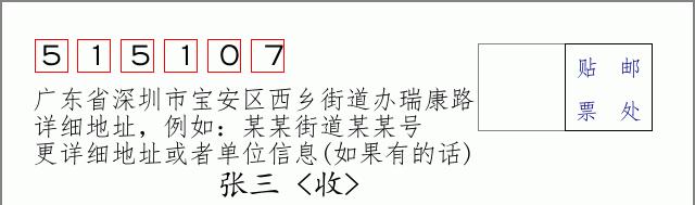 邮编信封:邮政编码572000-海南省南沙群岛
