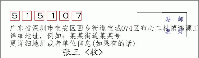 邮编信封:邮政编码572000-海南省南沙群岛
