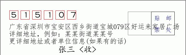 邮编信封:邮政编码572000-海南省南沙群岛