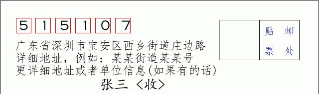 邮编信封:邮政编码572000-海南省南沙群岛