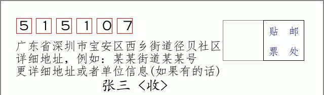 邮编信封:邮政编码572000-海南省南沙群岛