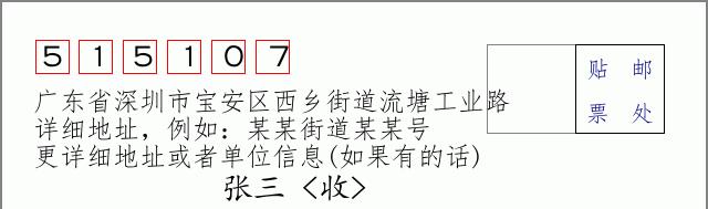 邮编信封:邮政编码572000-海南省南沙群岛