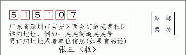 邮编信封:邮政编码572000-海南省南沙群岛