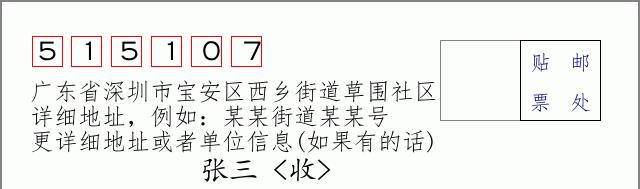 邮编信封:邮政编码572000-海南省南沙群岛