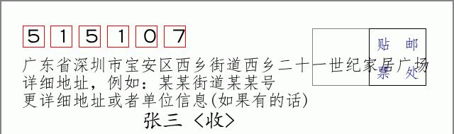 邮编信封:邮政编码572000-海南省南沙群岛