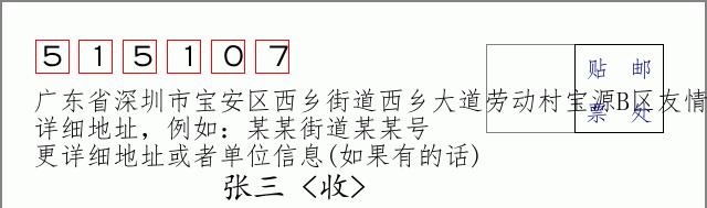 邮编信封:邮政编码572000-海南省南沙群岛