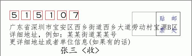 邮编信封:邮政编码572000-海南省南沙群岛