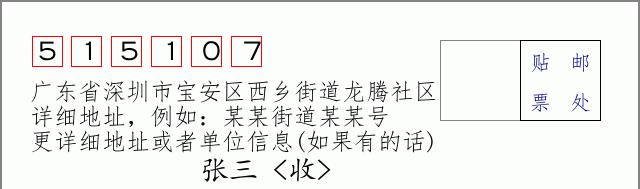 邮编信封:邮政编码572000-海南省南沙群岛